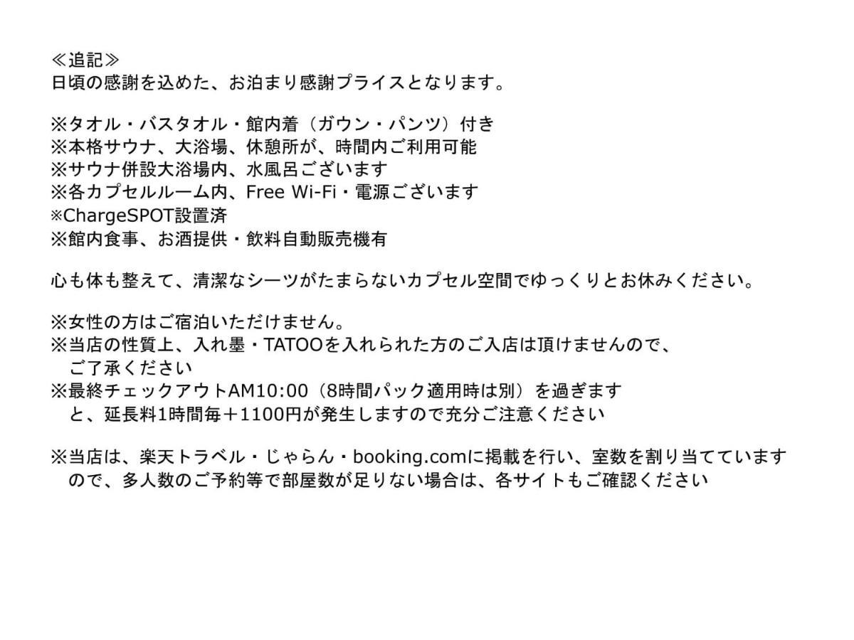 Men Only Capsule & Sauna, Bathhouse 男性専用サウナ&カプセル Minami Roppongi Kapselhotel